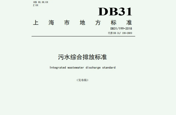 上海餐飲污水處理怎么處理？|排放標準|設(shè)備廠家