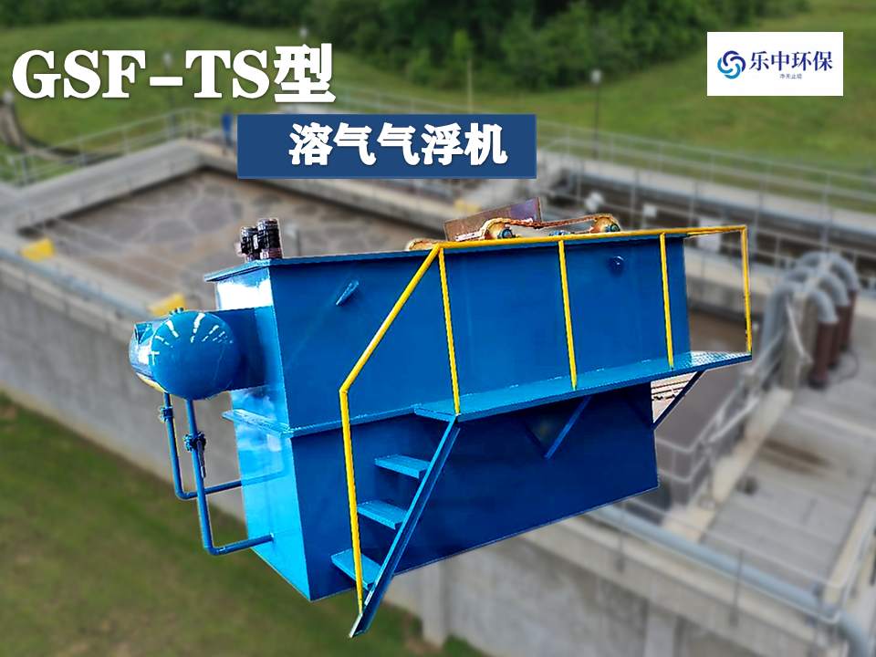 溶氣氣浮機(jī)處理污水效果如何？-2